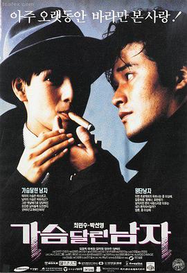 天堂男人 荒野求生 电影海报